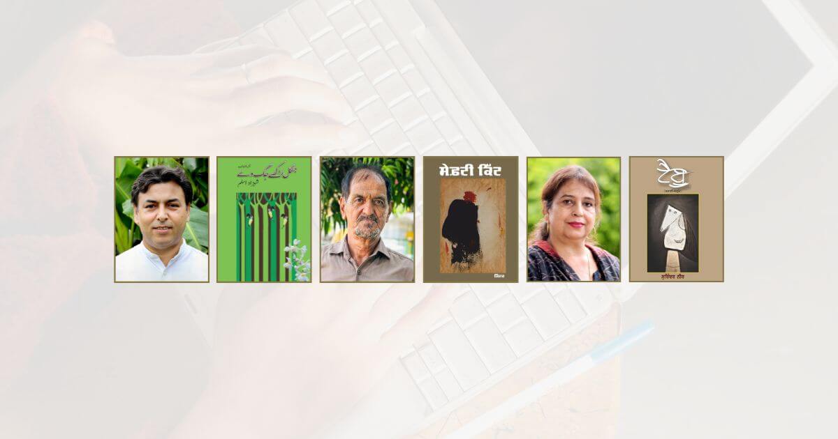 2024 Dhahan Prize for Punjabi Literature finalists - featured image