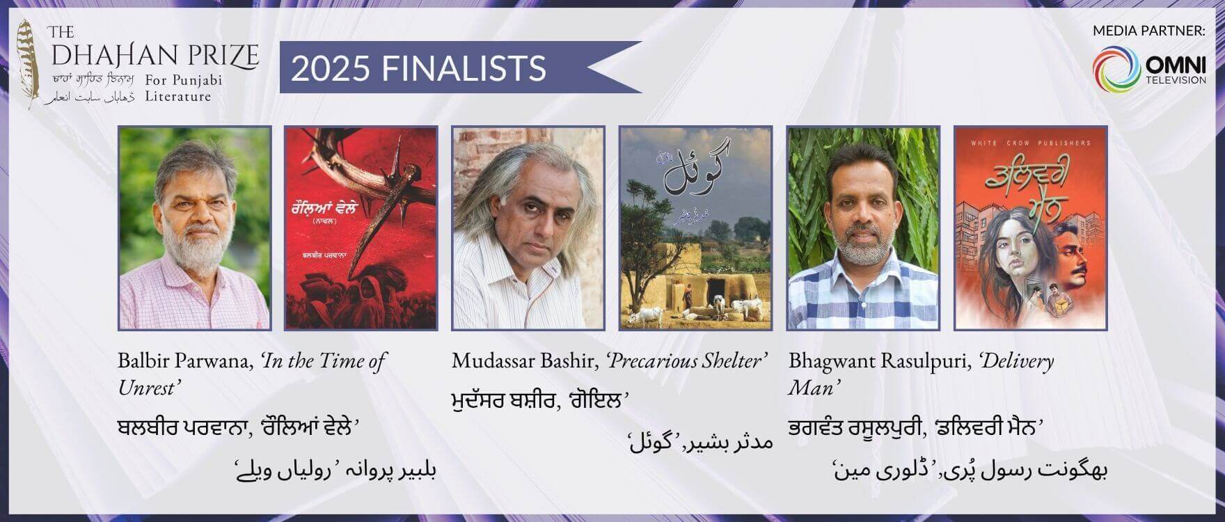 2024 Dhahan Prize for Punjabi Literature finalists - featured image