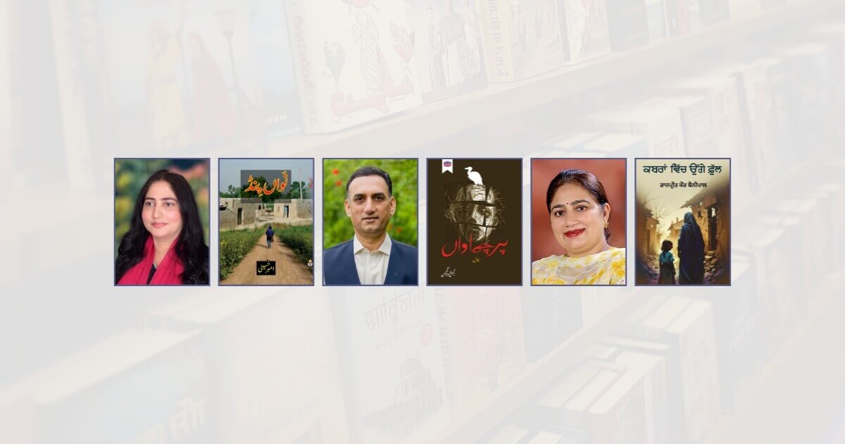 2026 Dhahan Prize for Punjabi Literature finalists - featured image