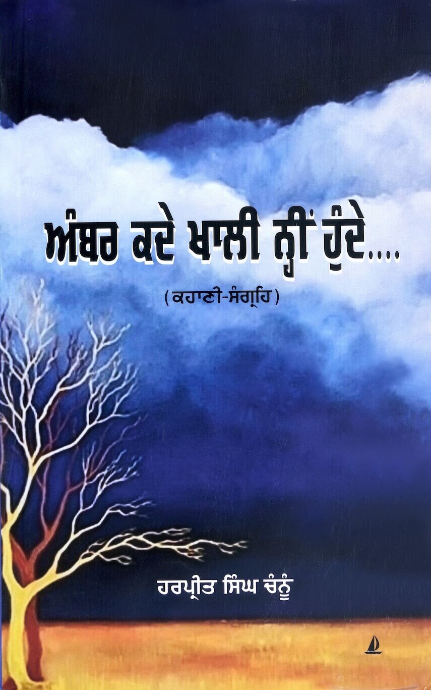 Ambar Kde Khali Ne Hunde cover - front only - Harpreet Singh Channu
