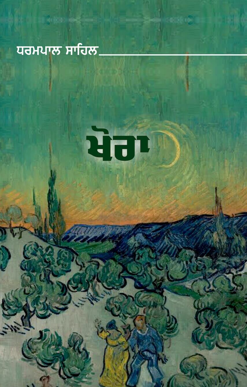 Khora cover - front only - Dharampal Sahil