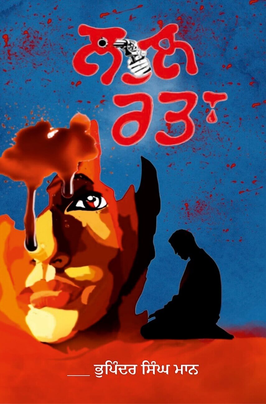 Laal Ratta cover - front only - Bhupinder Singh Maan