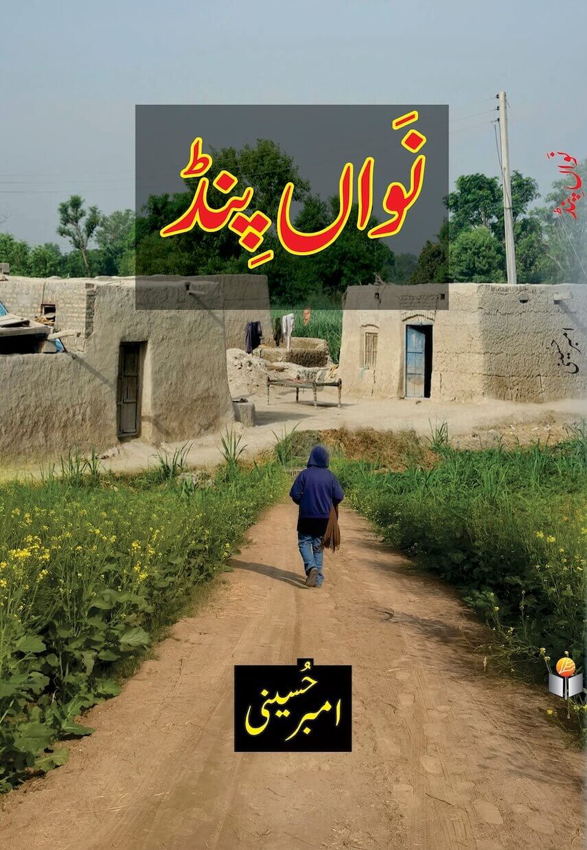 Nawaan Pind cover - front only - Amber Hosseini