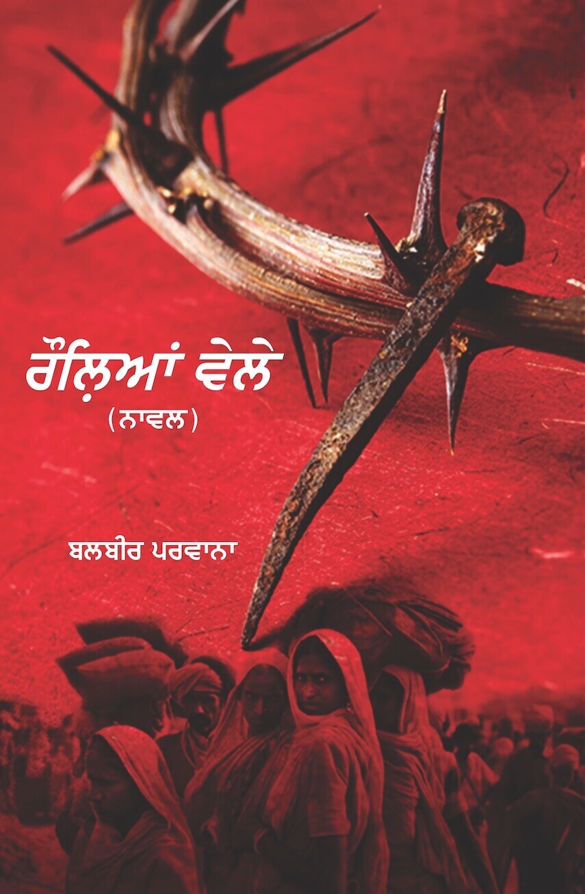 Rauleyan Vele cover - front only - Balbir Parwana