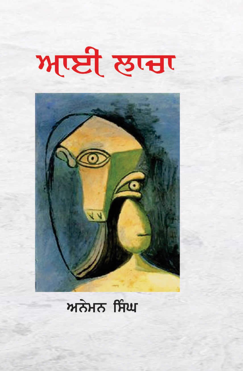 Aai Lacha by Aneman Singh - Dhahan Prize Shortlist - book cover