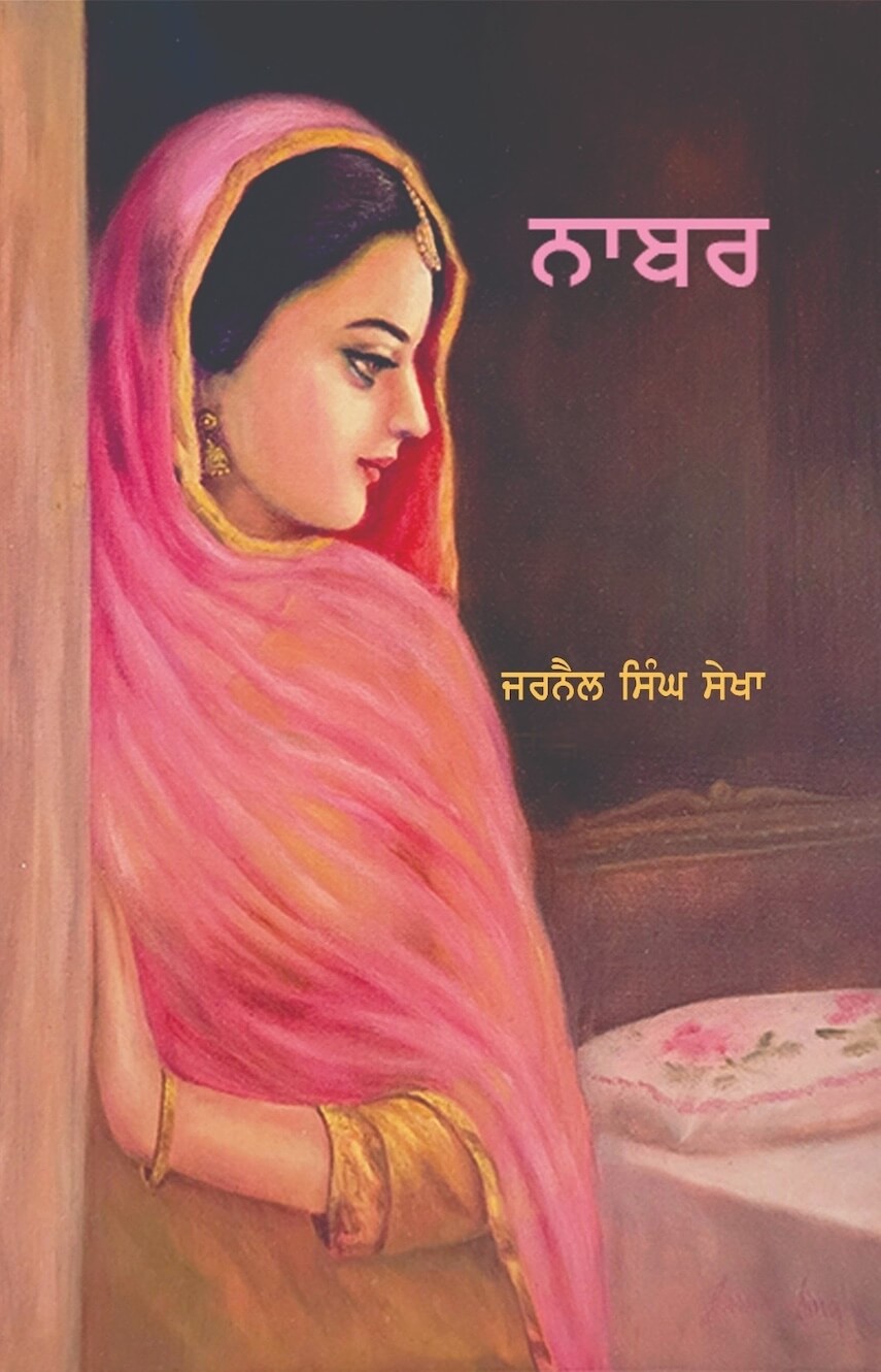 Naabar novel book cover by Jarnail Singh Sekha