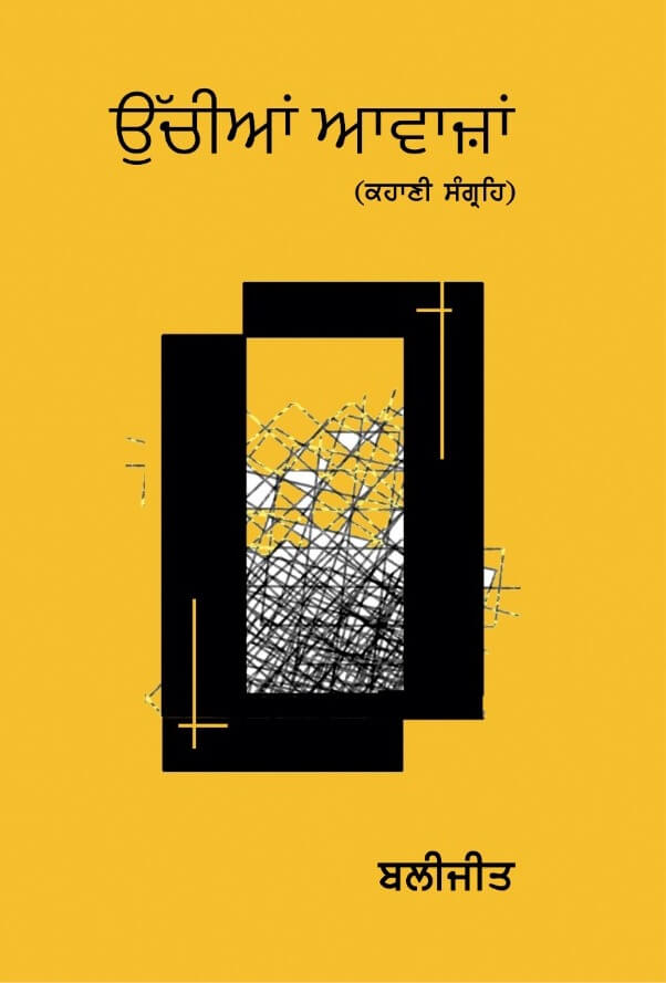 Uchian Awazan by Baljit Singh - Dhahan Prize Shortlist - book cover